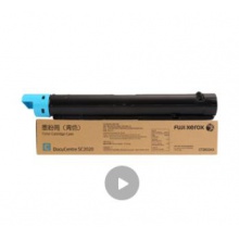 富士施樂（Fuji Xerox）SC2020 原裝復印機 彩色墨粉筒組件 CT202407 青色高容 印量9000張