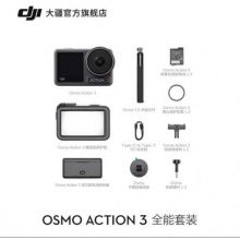 大疆 DJI Osmo Action 3 全能套裝 長續(xù)航高清4K運動相機