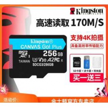 攝像機用Plus micro SD高速卡 金士頓 256G