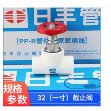 日豐 PPR雙活接球閥32 冷熱水開關配件1寸閥門
