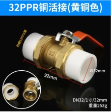 國產(chǎn) PPR球閥 32