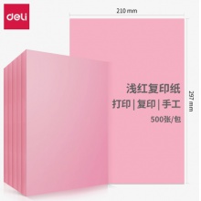 得力（deli）A4粉色復(fù)印紙 彩色打印紙手工折紙卡紙 80g100張/包 7757